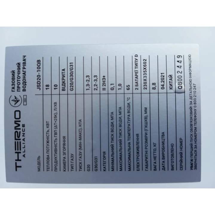 Газова колонка Thermo Alliance JSD20-10QB EURO — купити в Santeh-Kompaniya