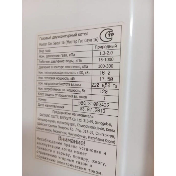 Двоконтурний газовий котел MASTER GAS SEOUL 14 кВт — Купити в Одесі